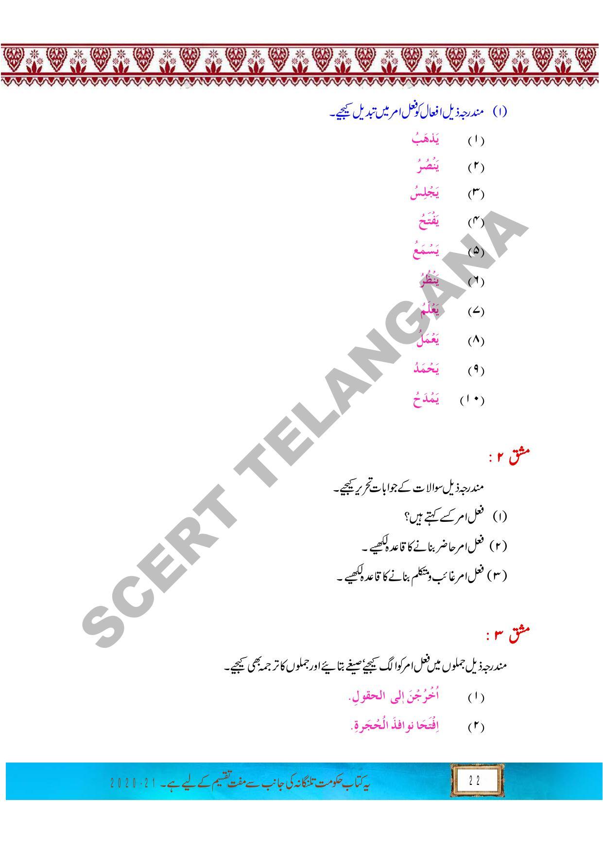TS SCERT Class 9 First Language (Urdu & Arabic Medium) Text Book - Page 153