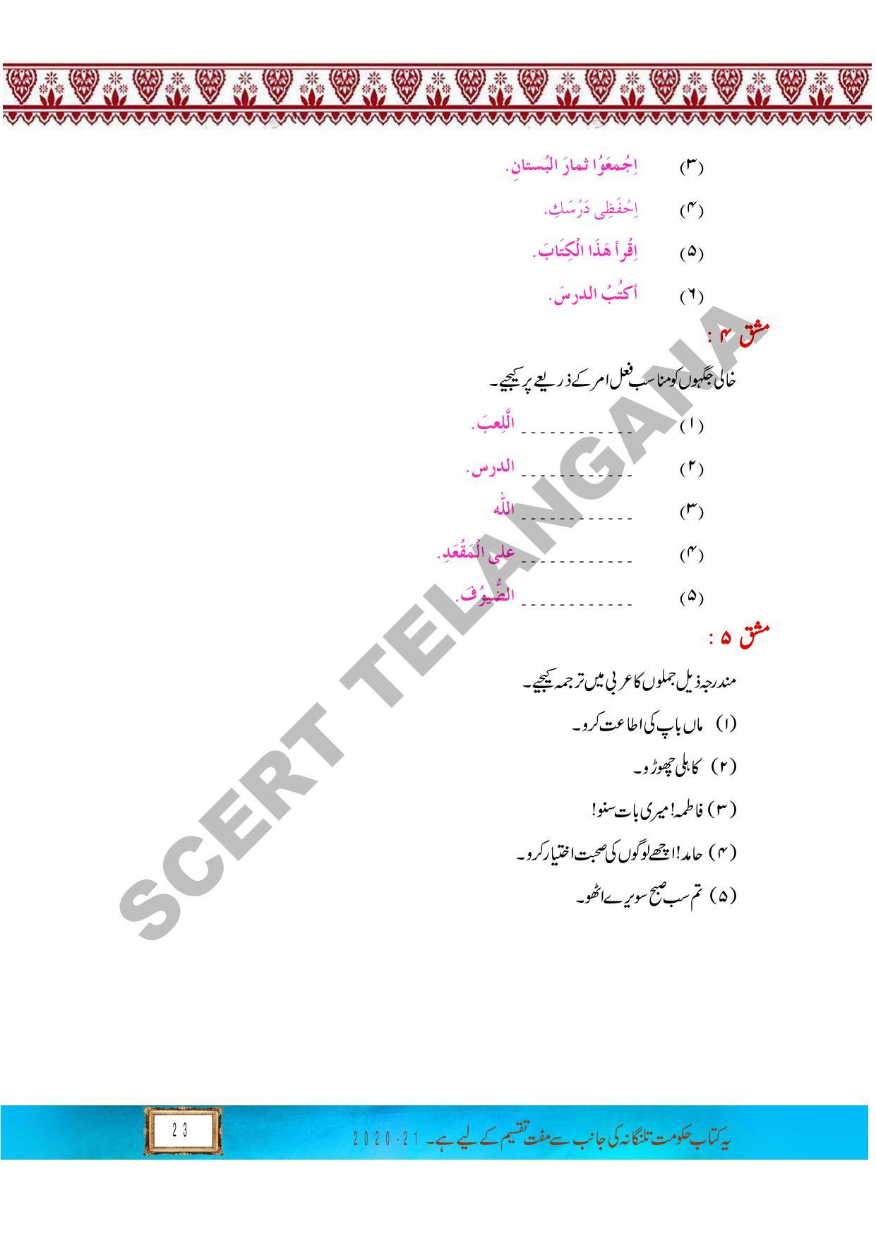 TS SCERT Class 9 First Language (Urdu & Arabic Medium) Text Book - Page 154