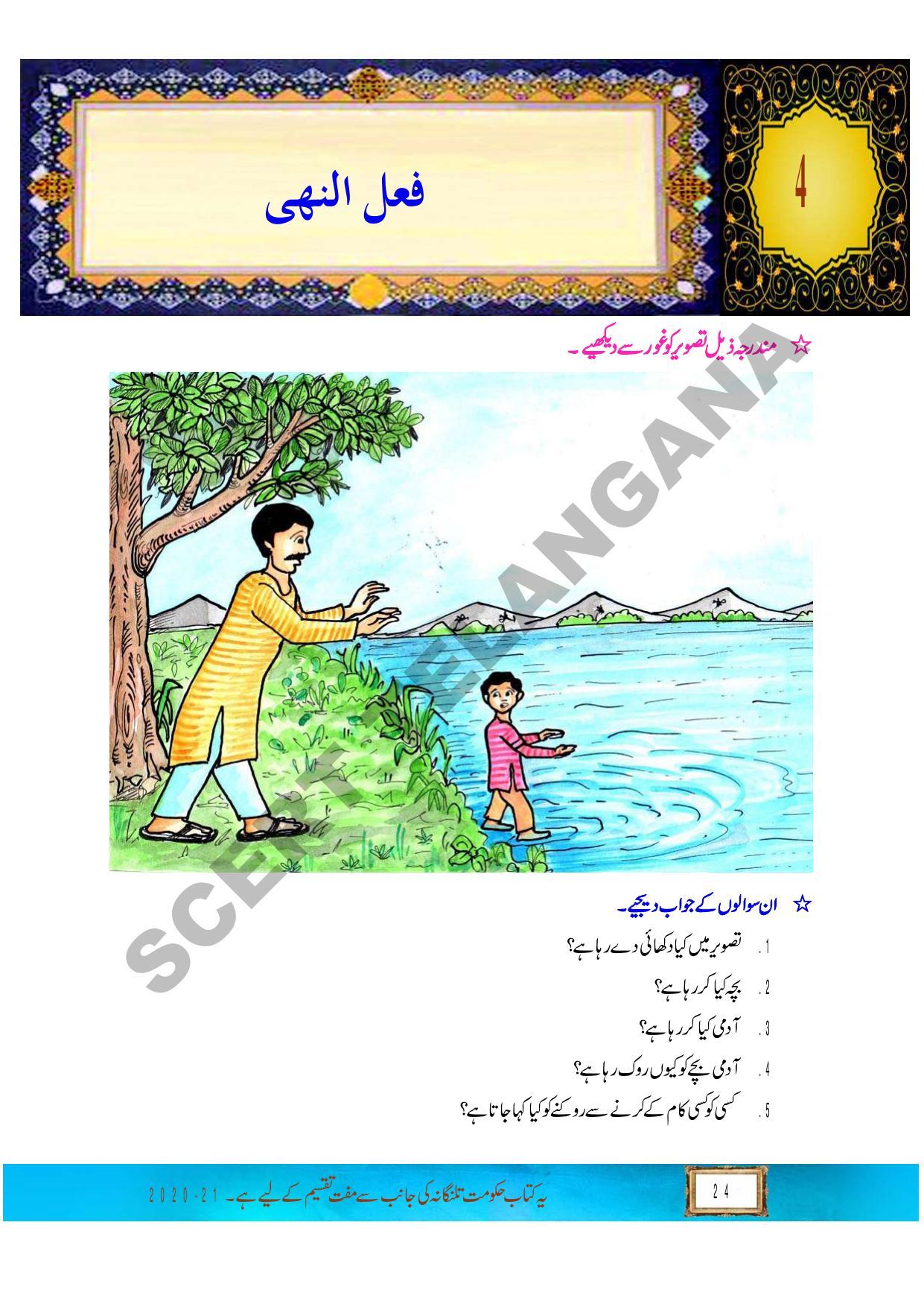 TS SCERT Class 9 First Language (Urdu & Arabic Medium) Text Book - Page 155