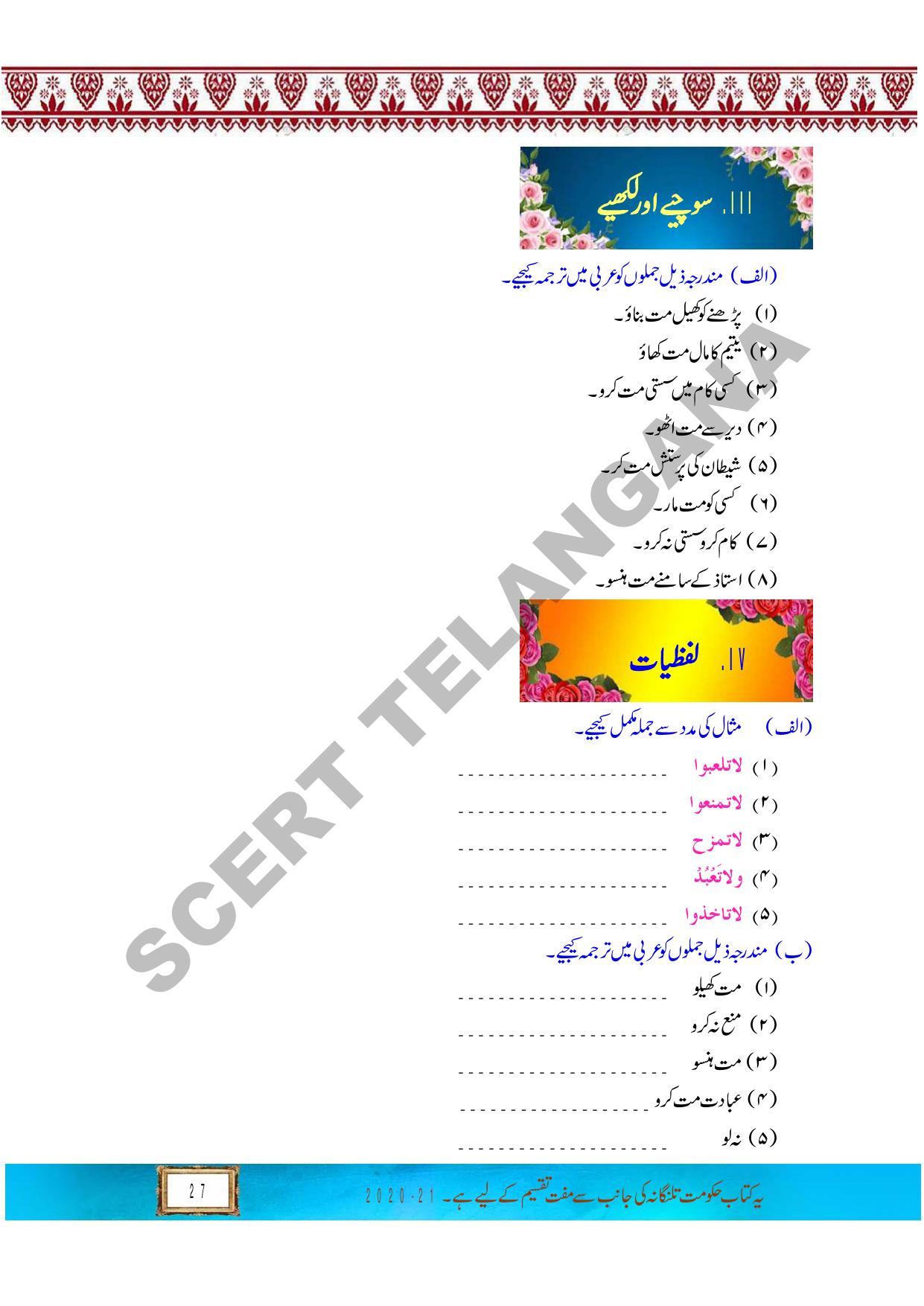 TS SCERT Class 9 First Language (Urdu & Arabic Medium) Text Book - Page 158