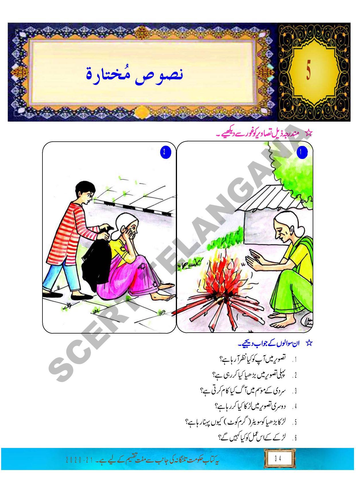 TS SCERT Class 9 First Language (Urdu & Arabic Medium) Text Book - Page 165