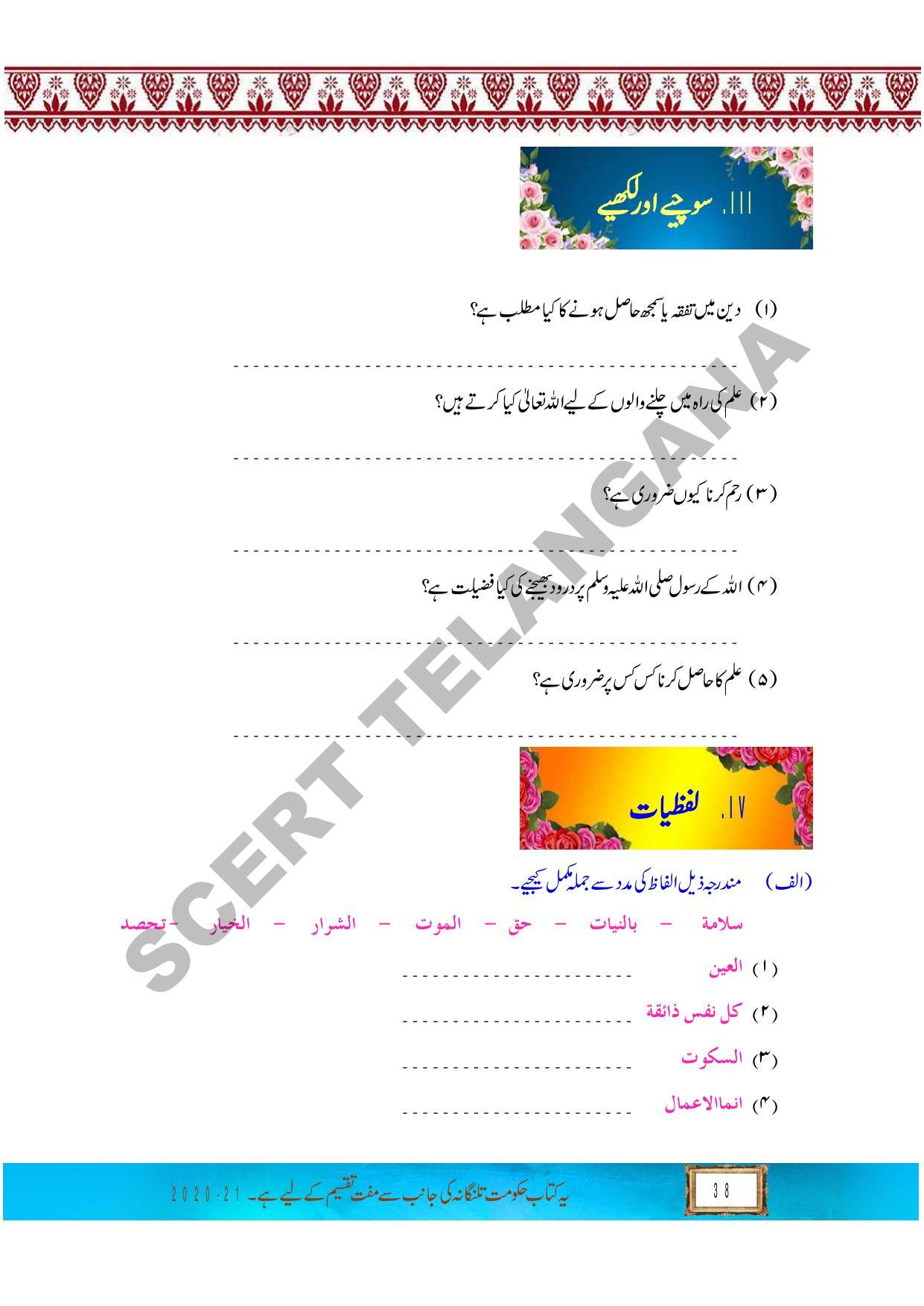 TS SCERT Class 9 First Language (Urdu & Arabic Medium) Text Book - Page 169