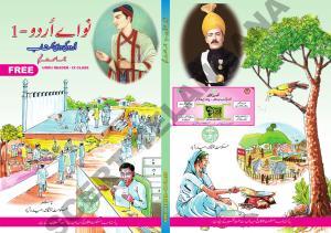 TS SCERT Class 9 First Language (Urdu & Arabic Medium) Text Book