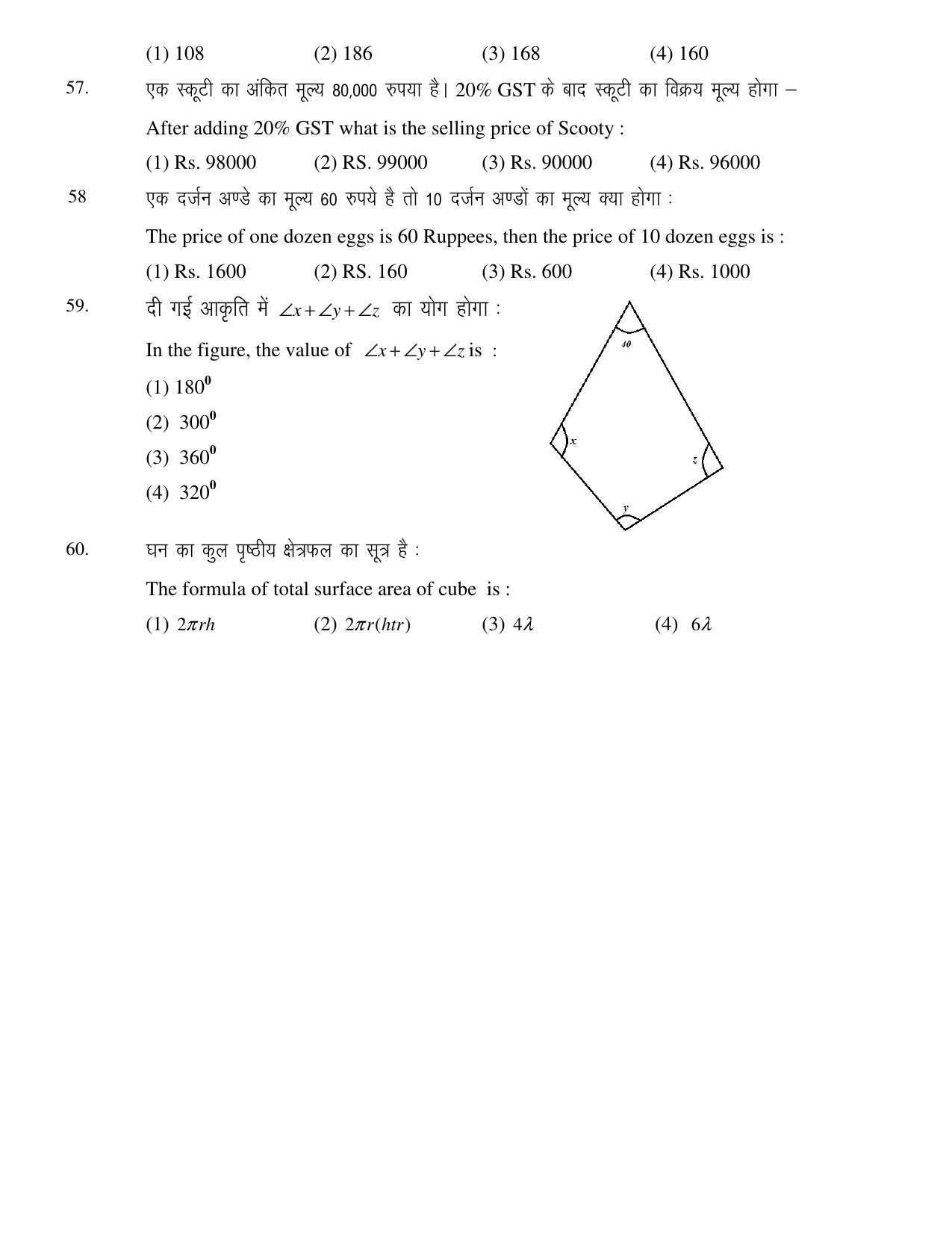 JAC Board Class 8th 2021 Set 1 Model Paper - Page 9