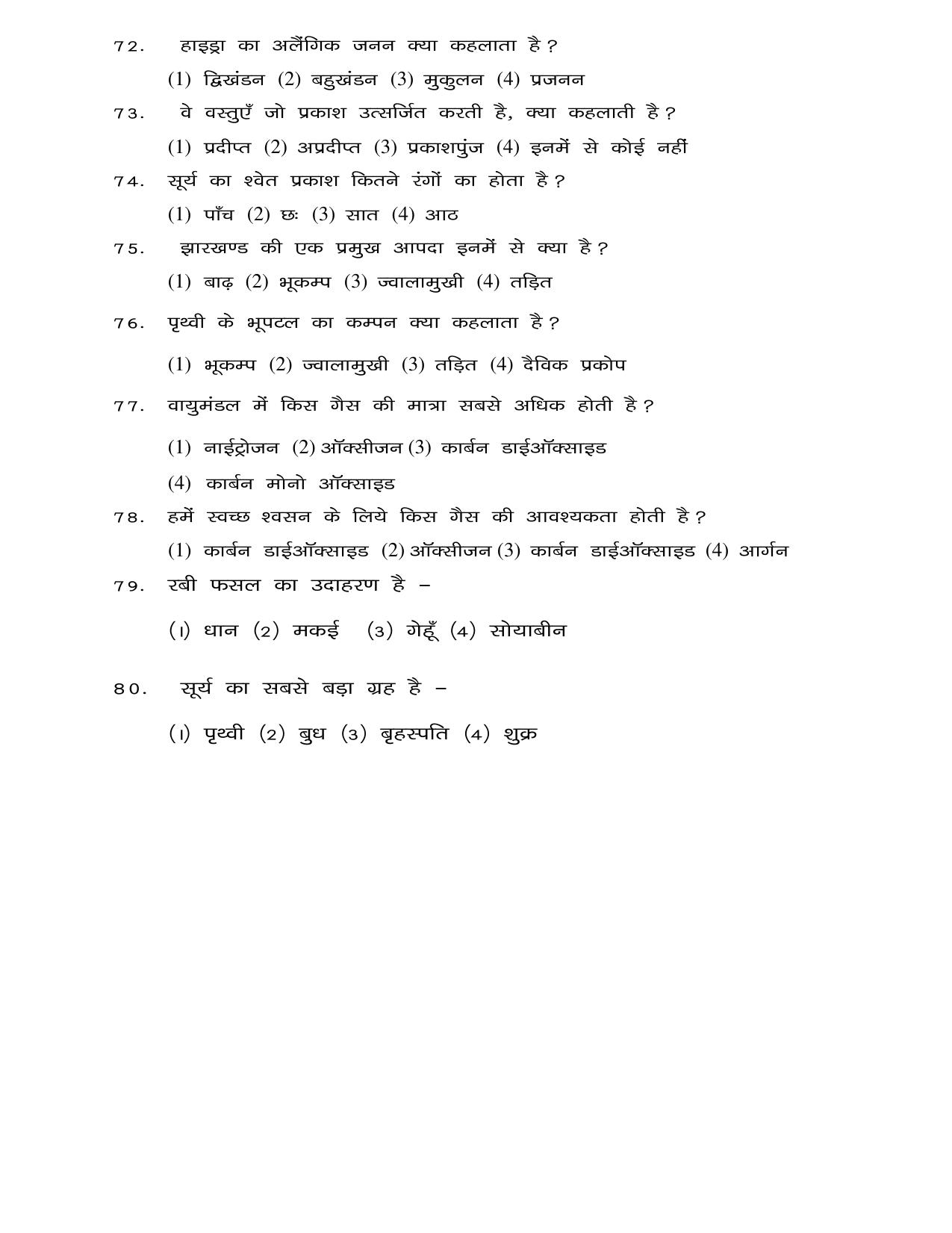 JAC Board Class 8th 2021 Set 1 Model Paper - Page 11