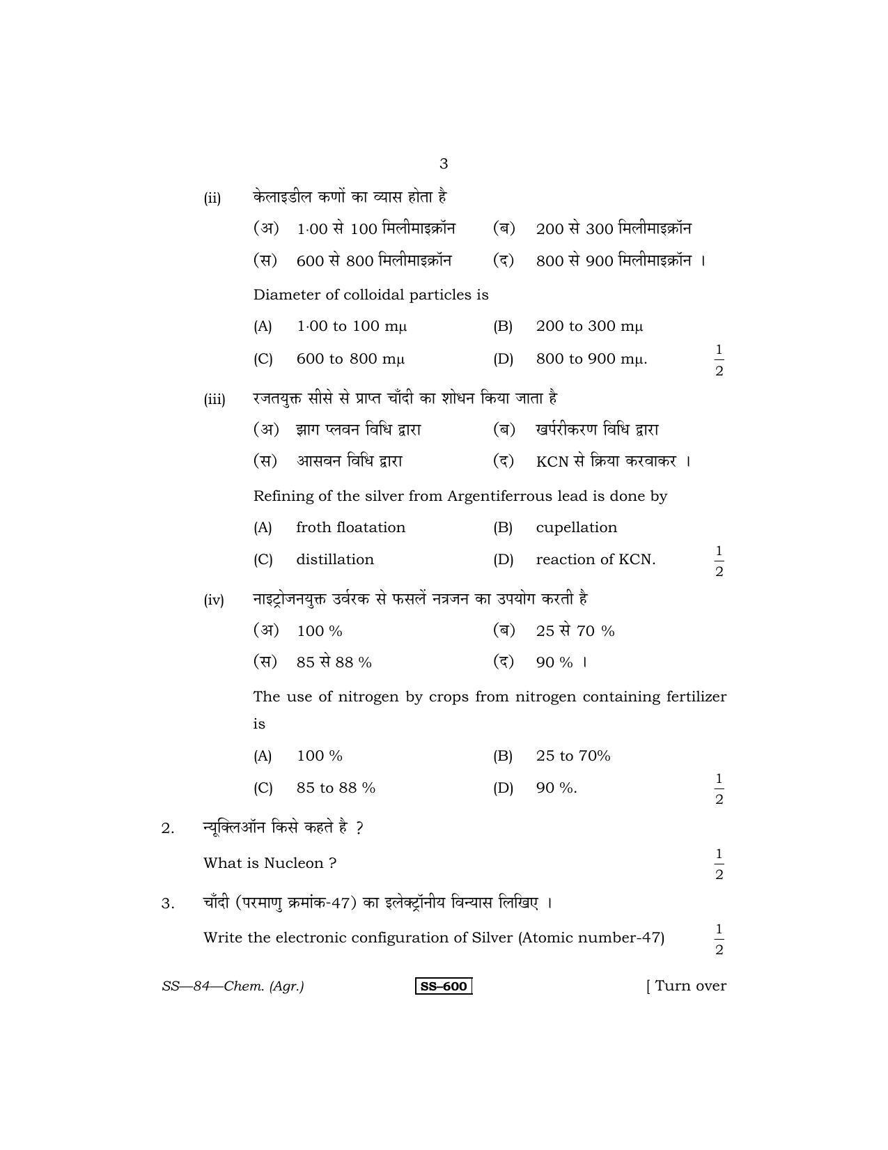 Class 12 2011 Agriculture Chemistry RBSE Question Paper - Page 3