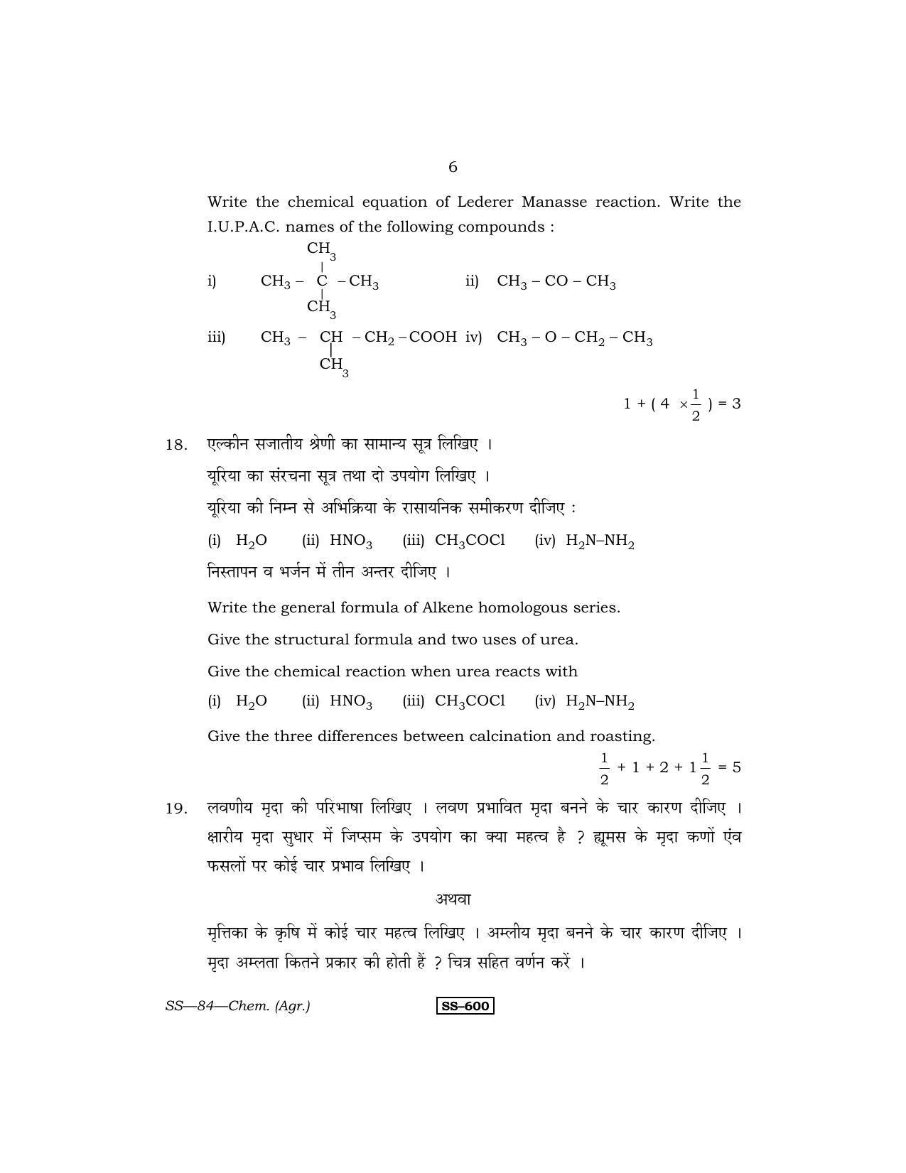 Class 12 2011 Agriculture Chemistry RBSE Question Paper - Page 6