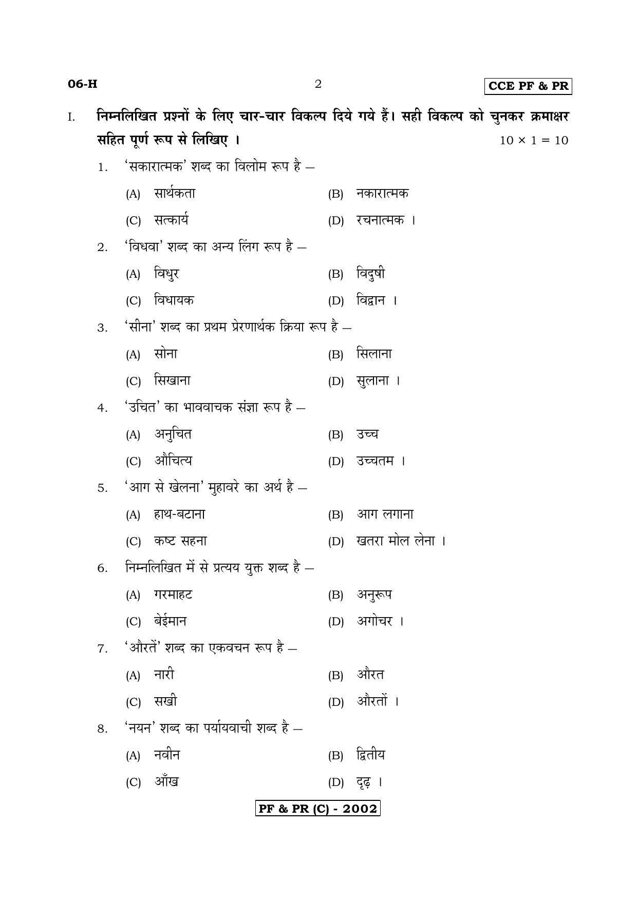 Karnataka SSLC First Language Hindi-C Question Paper 2020 - Page 2