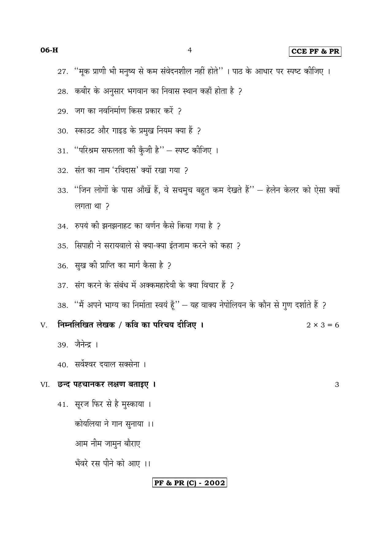 Karnataka SSLC First Language Hindi-C Question Paper 2020 - Page 4