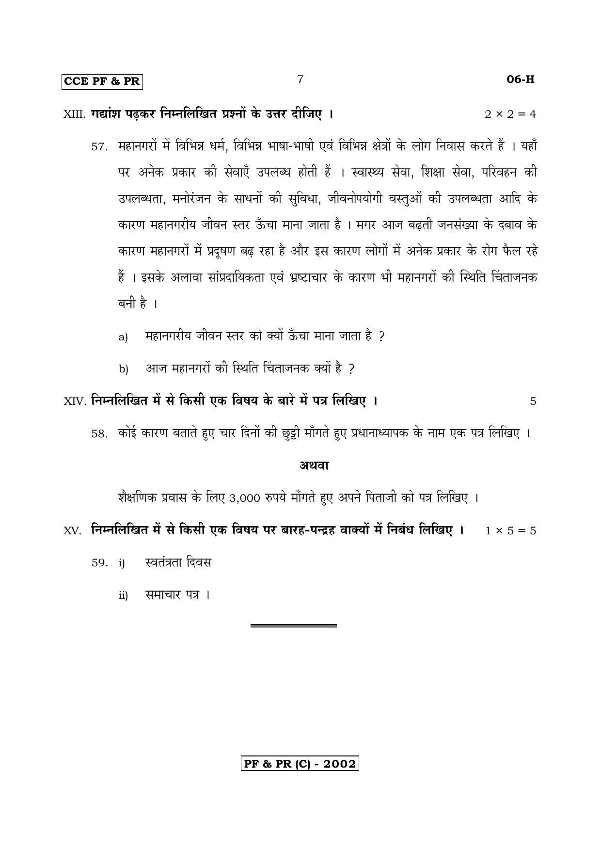 Karnataka SSLC First Language Hindi-C Question Paper 2020 - Page 7