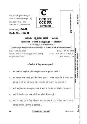 Karnataka SSLC First Language Hindi-C Question Paper 2020