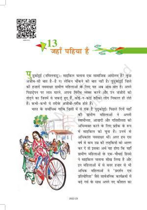NCERT Book for Class 8 Hindi Vasant Chapter 13 जहाँ पहिया हैं