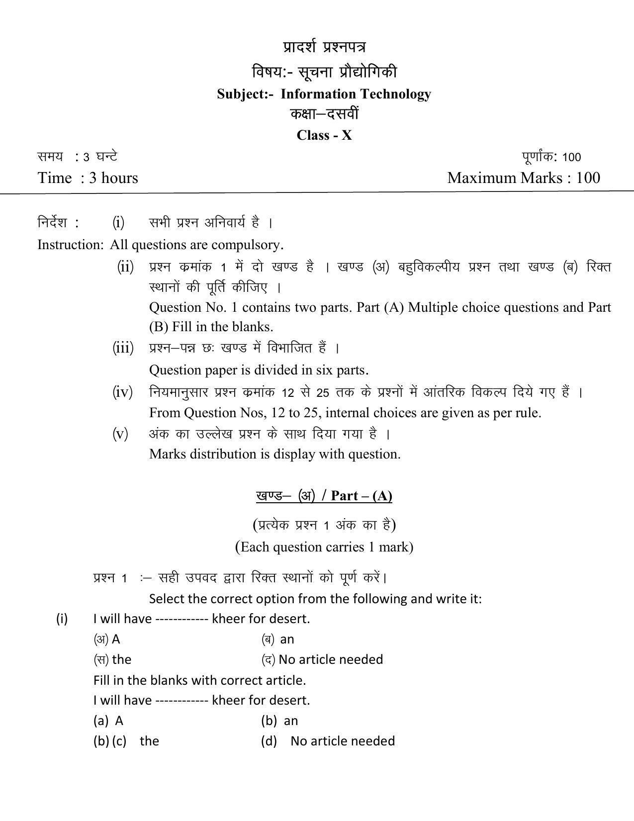 CGBSE Class 10th Information Technology Sample Paper - Page 1