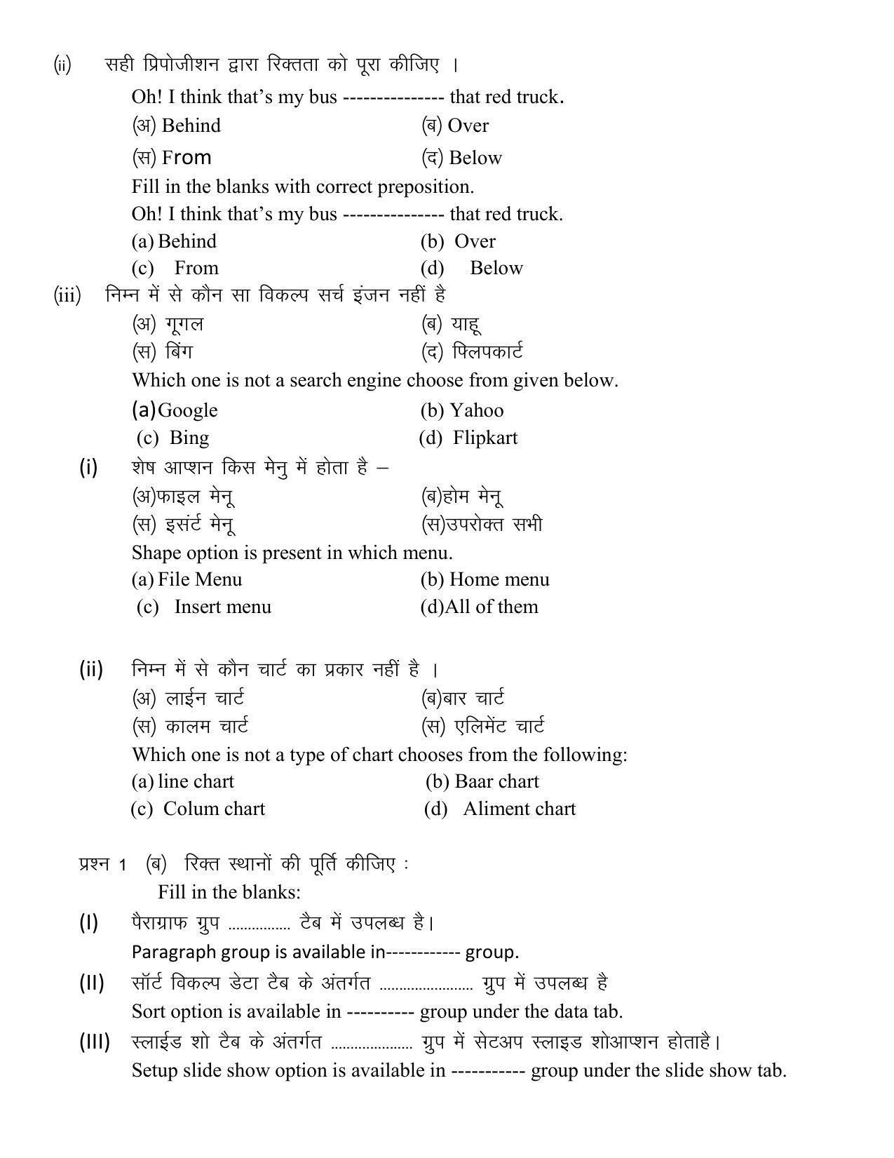 CGBSE Class 10th Information Technology Sample Paper - Page 2