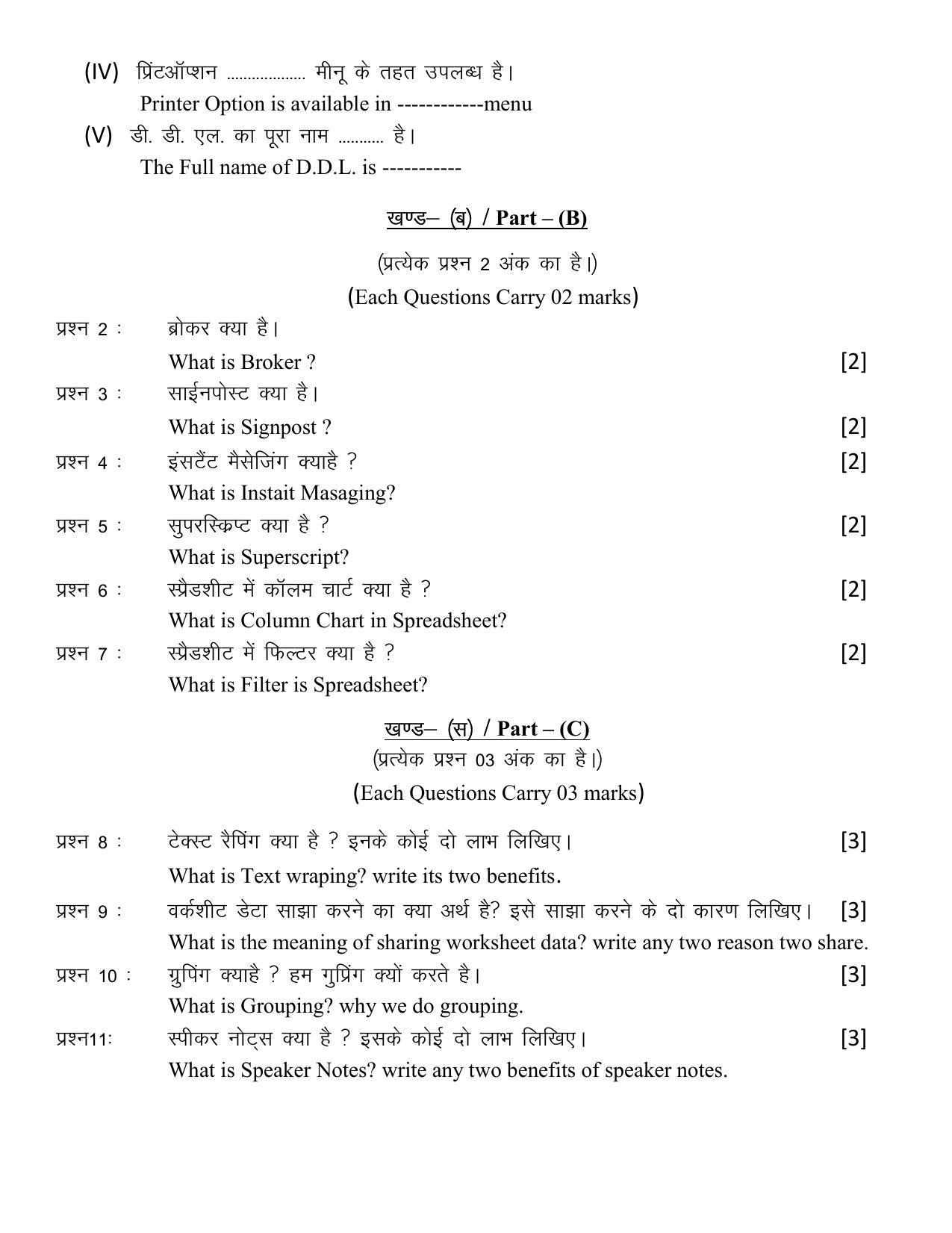 CGBSE Class 10th Information Technology Sample Paper - Page 3