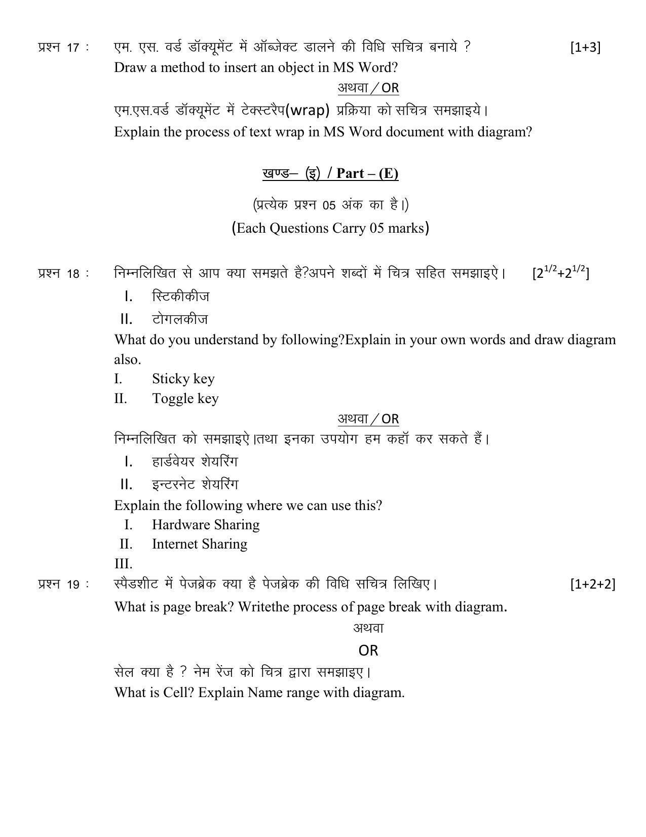 CGBSE Class 10th Information Technology Sample Paper - Page 5