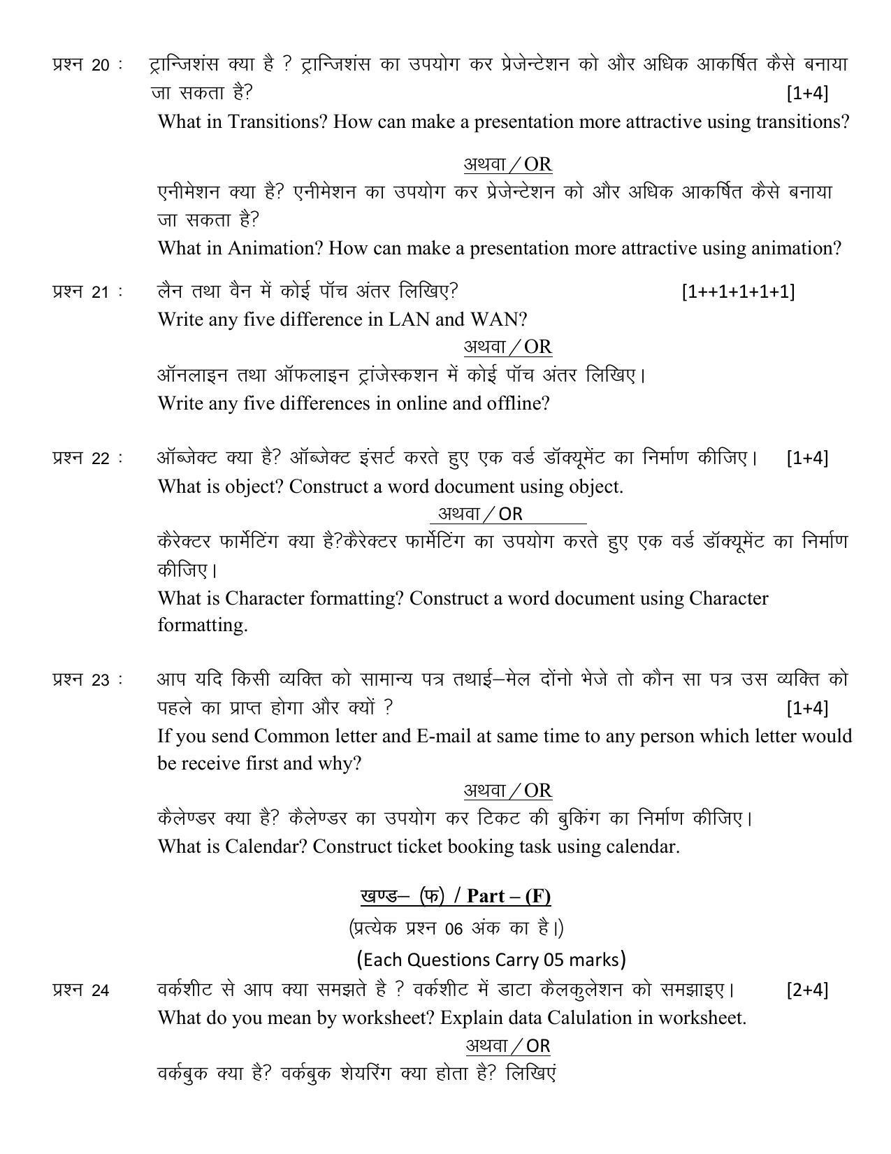 CGBSE Class 10th Information Technology Sample Paper - Page 6