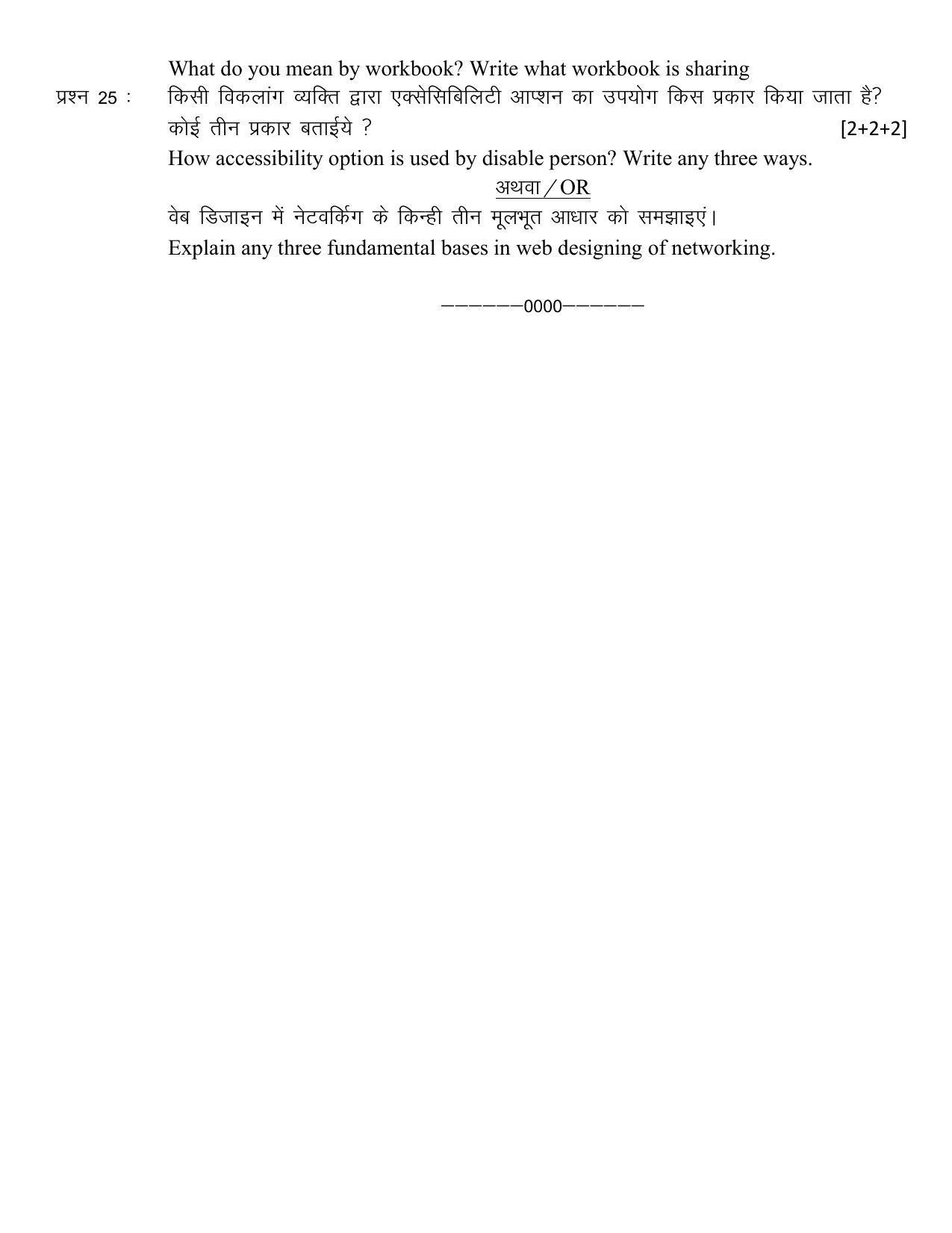 CGBSE Class 10th Information Technology Sample Paper - Page 7