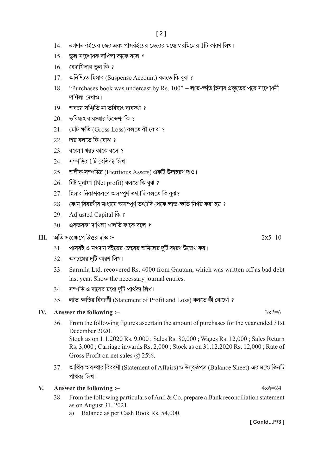 Tripura Board Accountancy Question Paper 2023 - Page 6