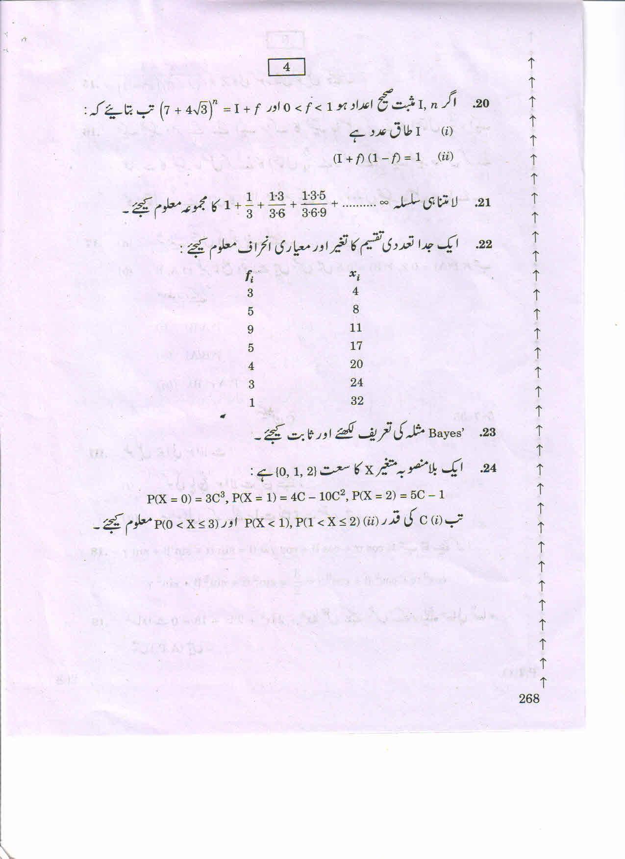 AP Inter 2nd Year MATHEMATICS-IIA-URDU March-2020-General Question Paper - Page 4