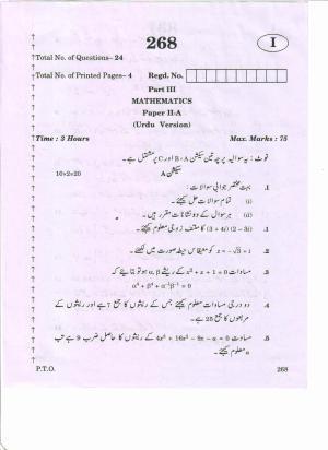AP Inter 2nd Year MATHEMATICS-IIA-URDU March-2020-General Question Paper