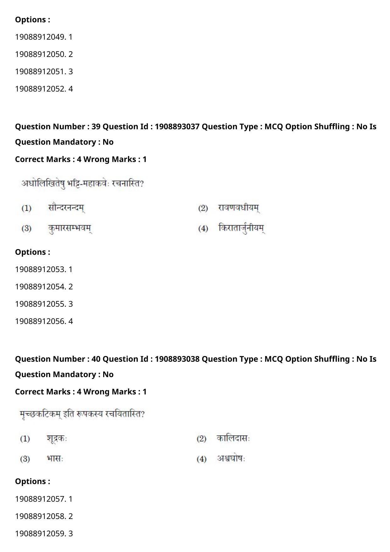 CUET PG 2021 PGQP14 Question Paper - Page 20