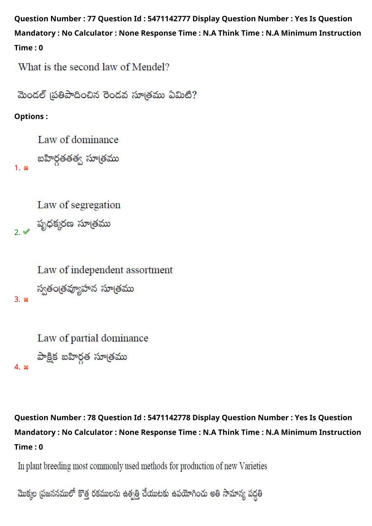AP PGCET 2023 Botany Paper with Answer Key - Page 65