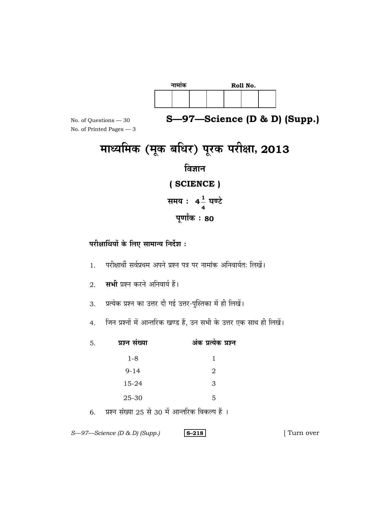 RBSE Class 10 Science (D & D) (Supp.) 2013 Question Paper - Page 1