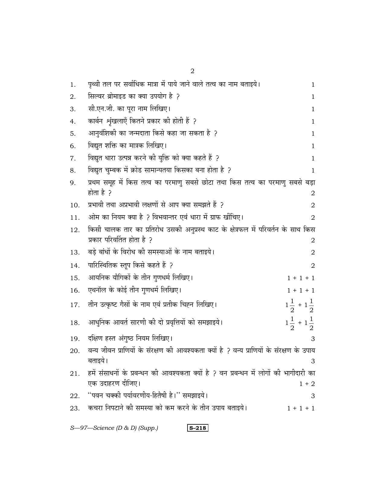 RBSE Class 10 Science (D & D) (Supp.) 2013 Question Paper - Page 2