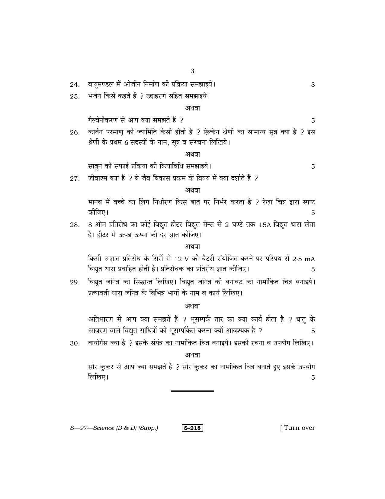 RBSE Class 10 Science (D & D) (Supp.) 2013 Question Paper - Page 3