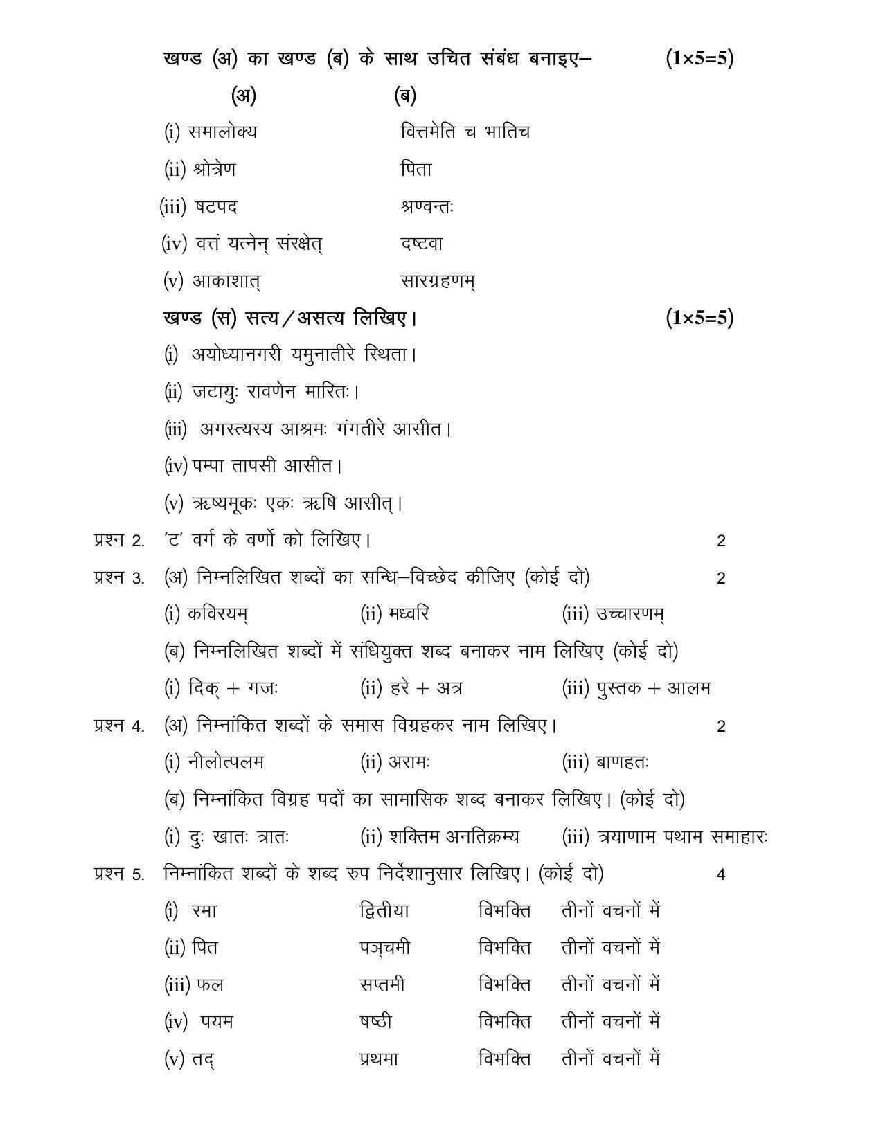 CGSOS Class 10th Model Question Paper - Sanskrit - III - Page 2