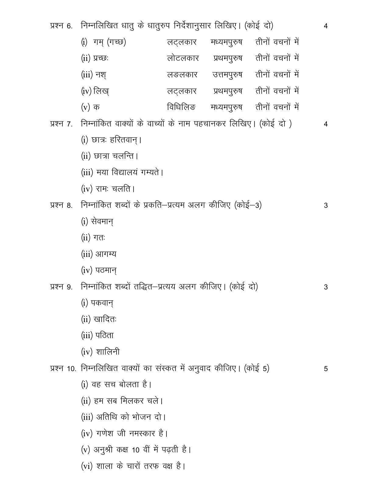 CGSOS Class 10th Model Question Paper - Sanskrit - III - Page 3