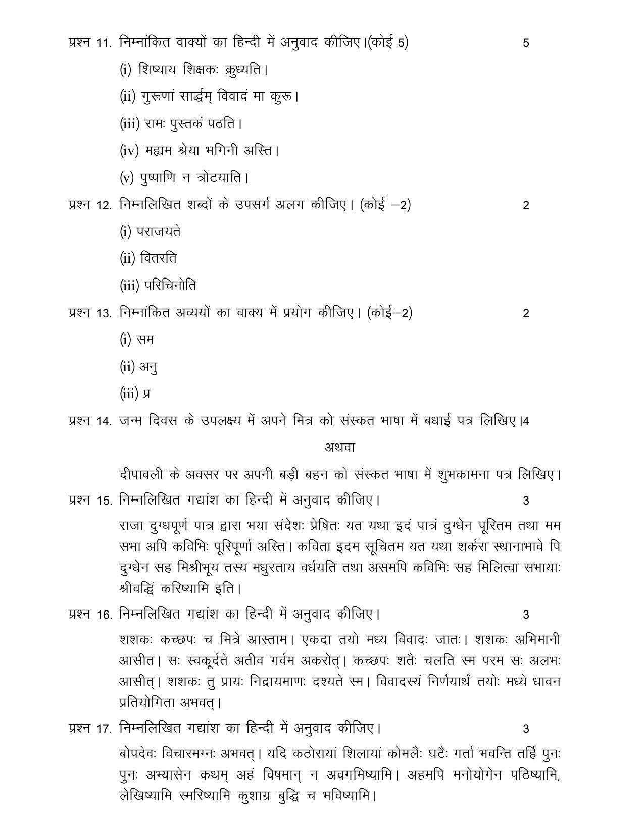 CGSOS Class 10th Model Question Paper - Sanskrit - III - Page 4