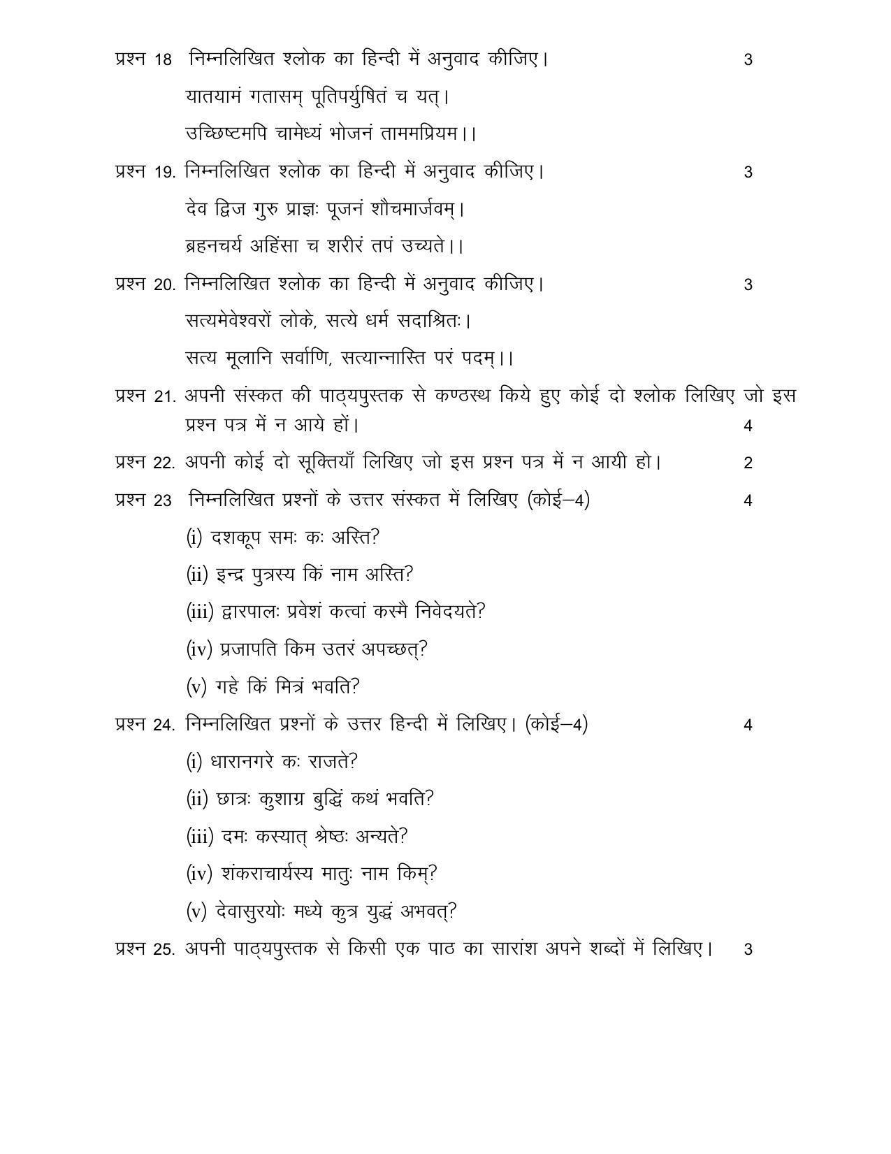 CGSOS Class 10th Model Question Paper - Sanskrit - III - Page 5