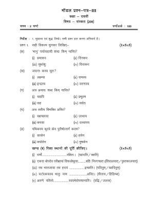 CGSOS Class 10th Model Question Paper - Sanskrit - III