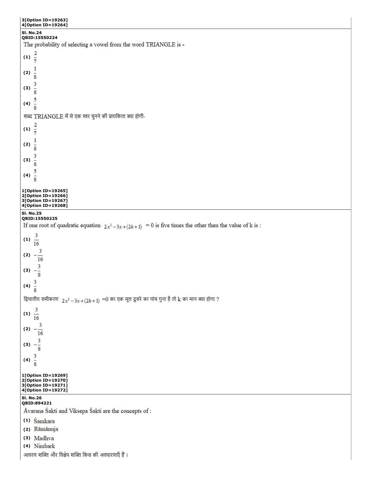 CUET (PG) 2022: PGQP-07 Philosohy (07-09-2022) Question Paper - Page 11