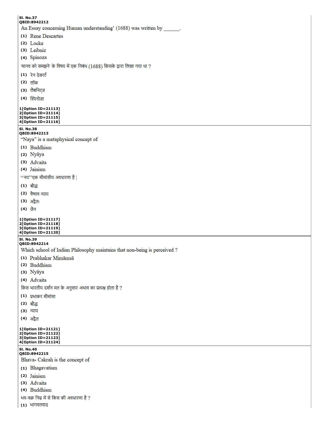 CUET (PG) 2022: PGQP-07 Philosohy (07-09-2022) Question Paper - Page 15