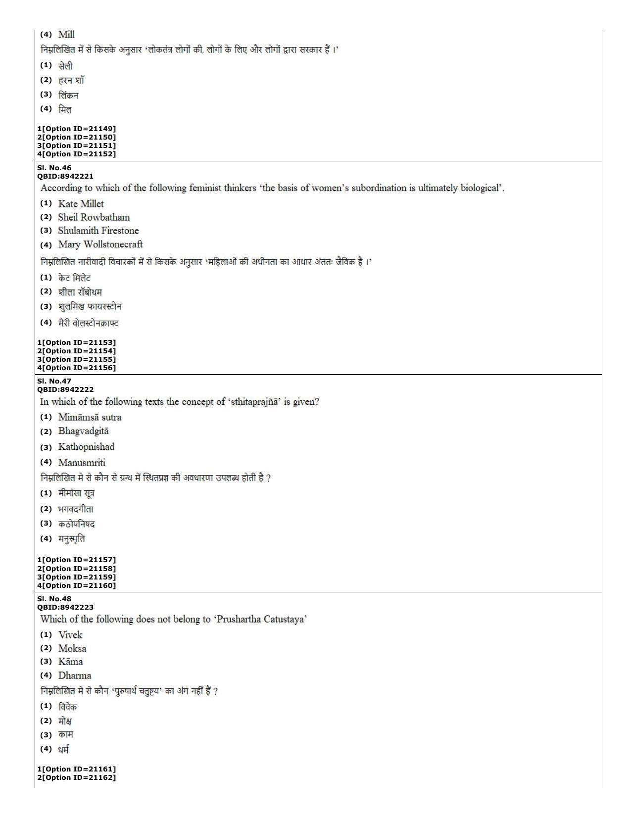 CUET (PG) 2022: PGQP-07 Philosohy (07-09-2022) Question Paper - Page 18