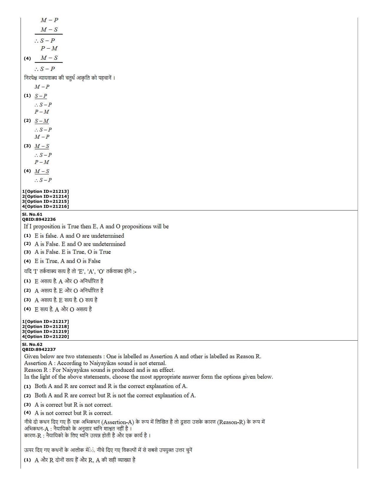 CUET (PG) 2022: PGQP-07 Philosohy (07-09-2022) Question Paper - Page 23