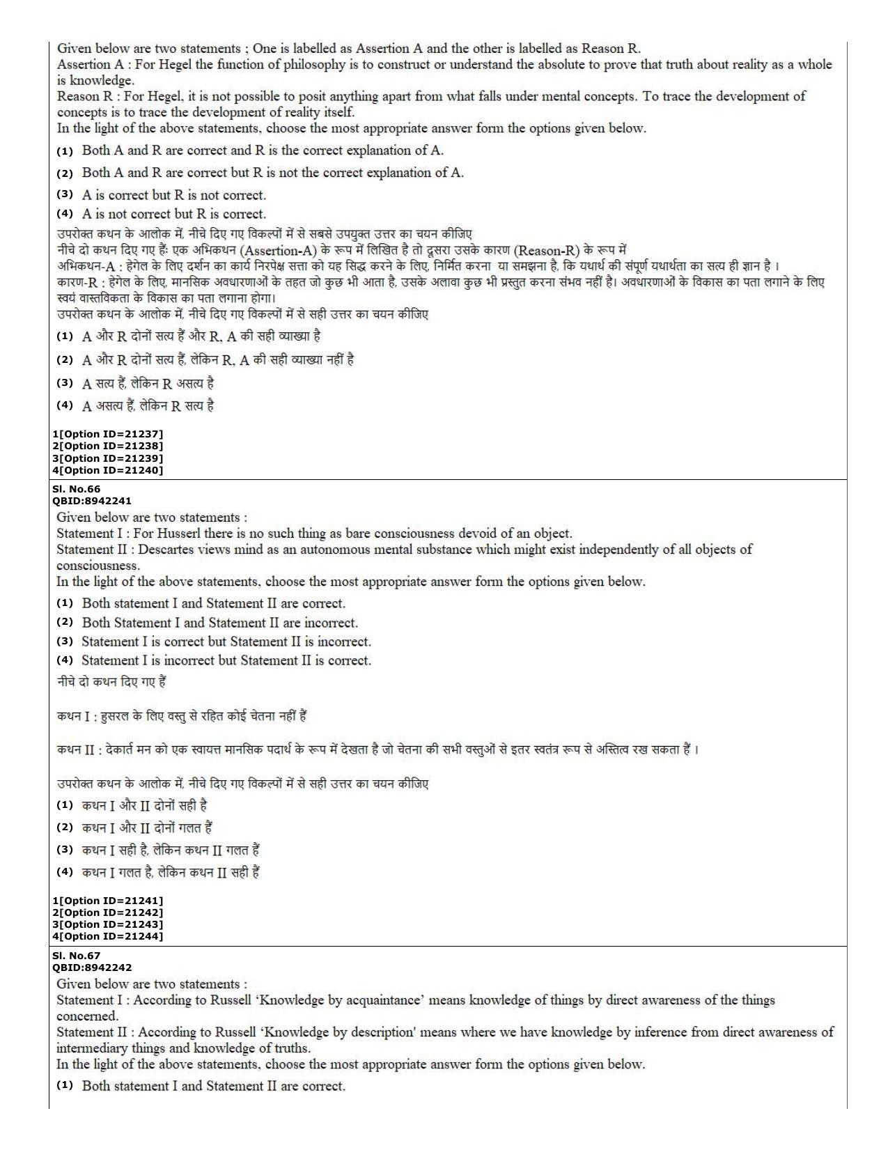 CUET (PG) 2022: PGQP-07 Philosohy (07-09-2022) Question Paper - Page 25