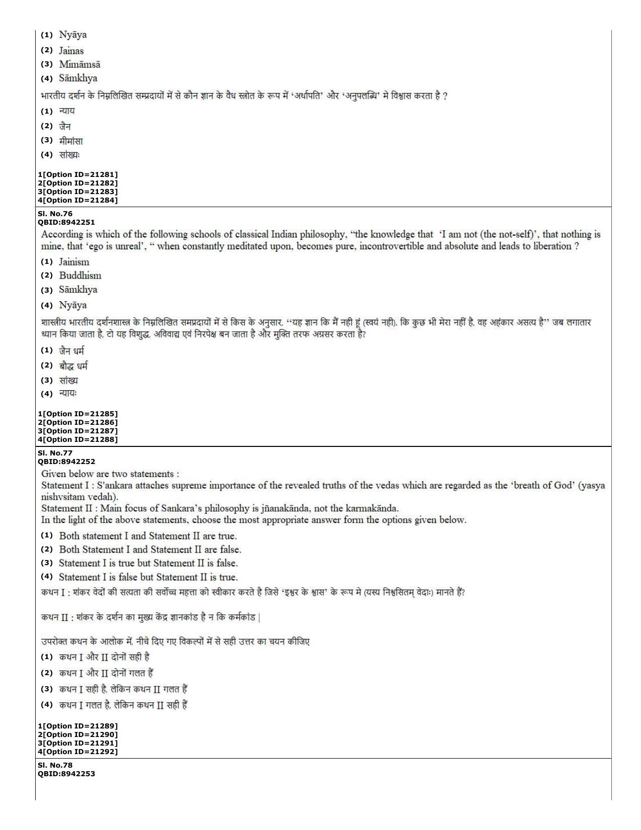 CUET (PG) 2022: PGQP-07 Philosohy (07-09-2022) Question Paper - Page 29