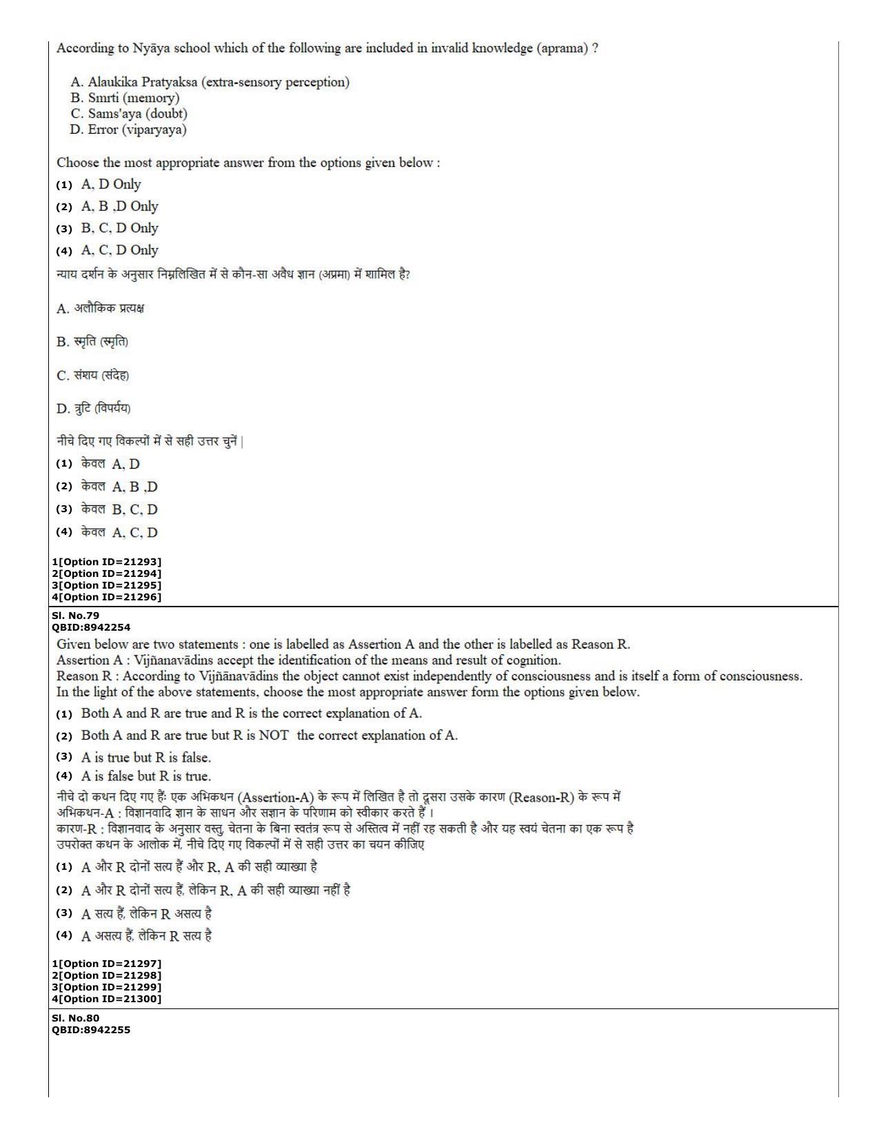CUET (PG) 2022: PGQP-07 Philosohy (07-09-2022) Question Paper - Page 30