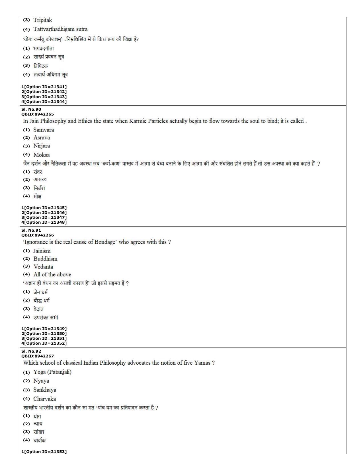 CUET (PG) 2022: PGQP-07 Philosohy (07-09-2022) Question Paper - Page 34