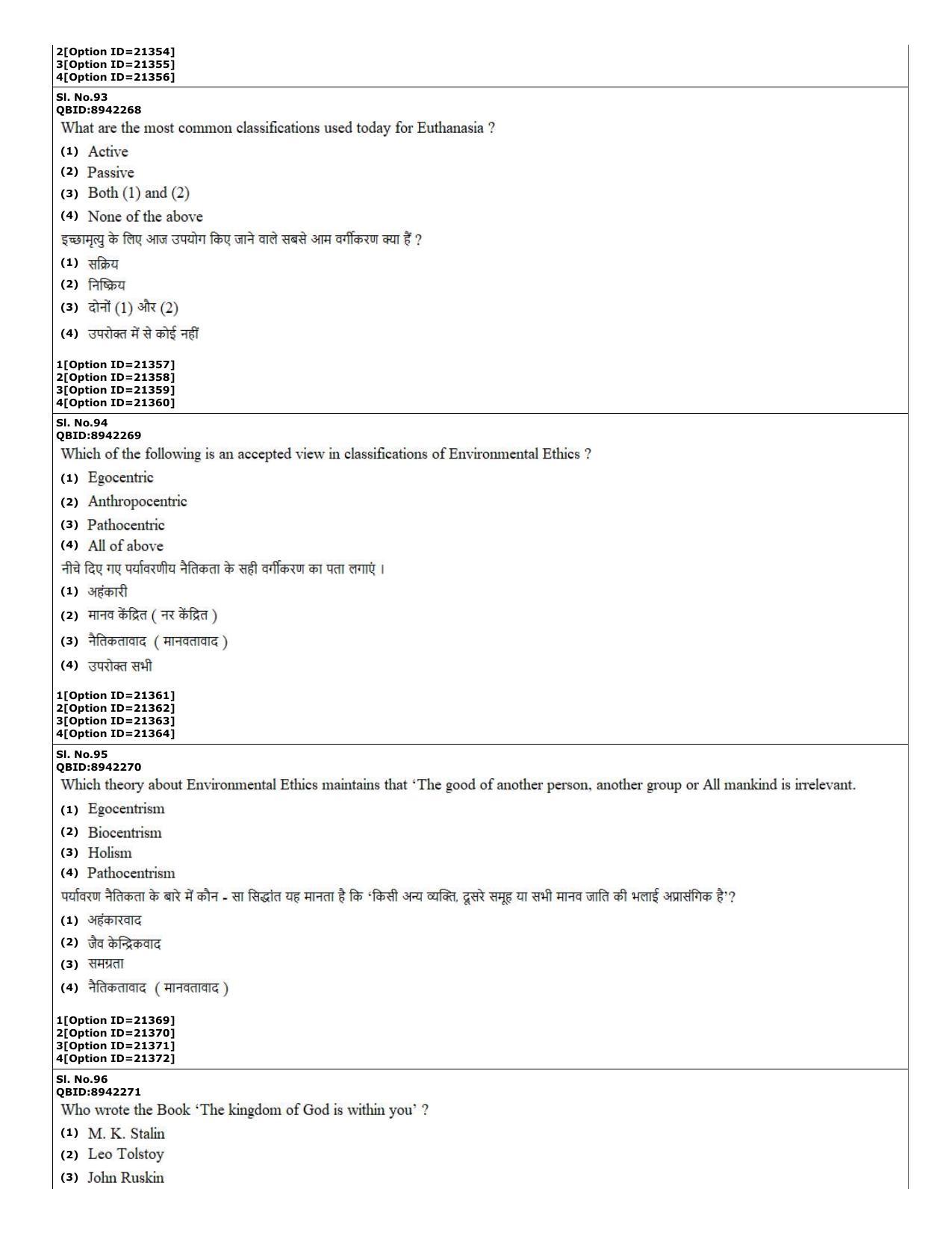 CUET (PG) 2022: PGQP-07 Philosohy (07-09-2022) Question Paper - Page 35