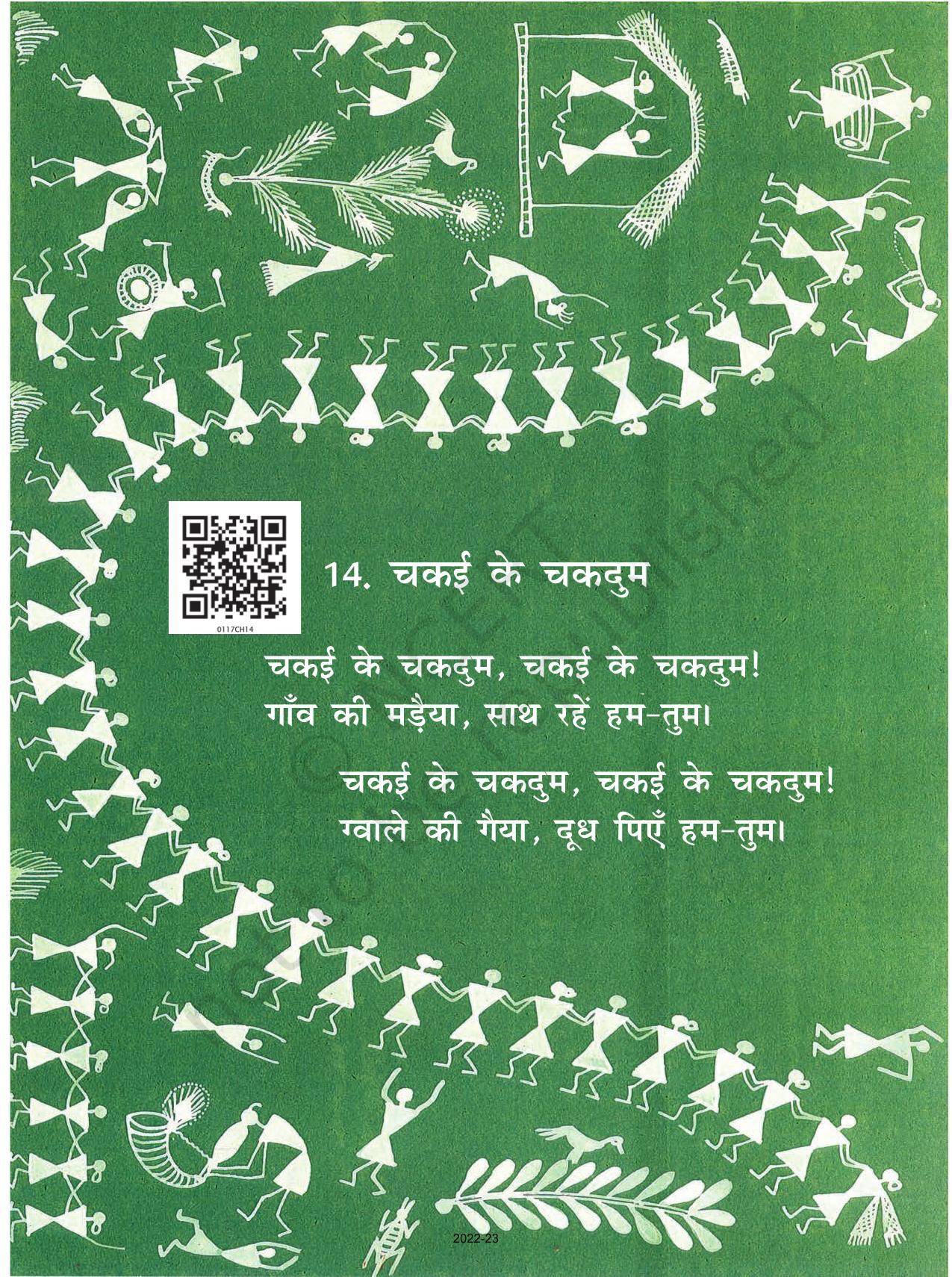 Ncert book for class 1 hindi chapter 14 indcareer schools
