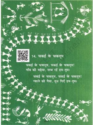 NCERT Book for Class 1 Hindi :Chapter 14-चकई के चकदुम