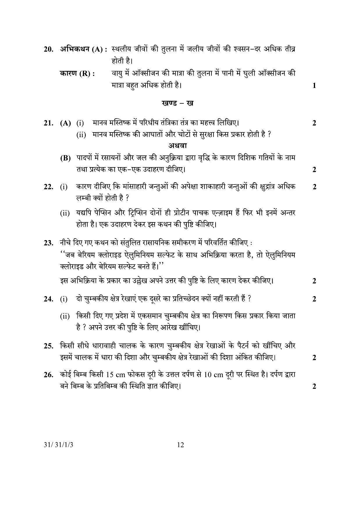 CBSE Class 10 31-1-3 Science 2024 Question Paper - Page 12