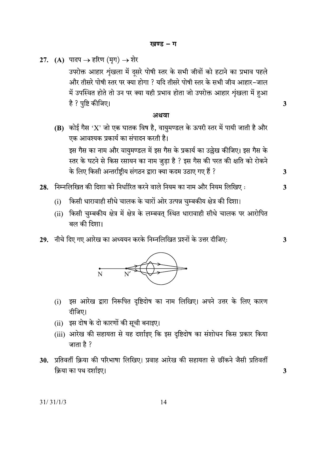 CBSE Class 10 31-1-3 Science 2024 Question Paper - Page 14