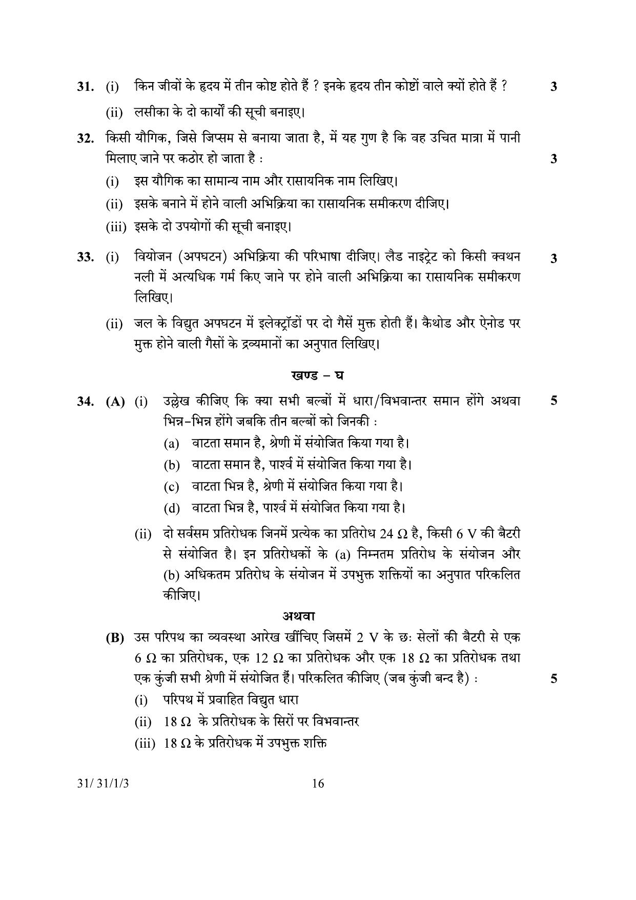 CBSE Class 10 31-1-3 Science 2024 Question Paper - Page 16