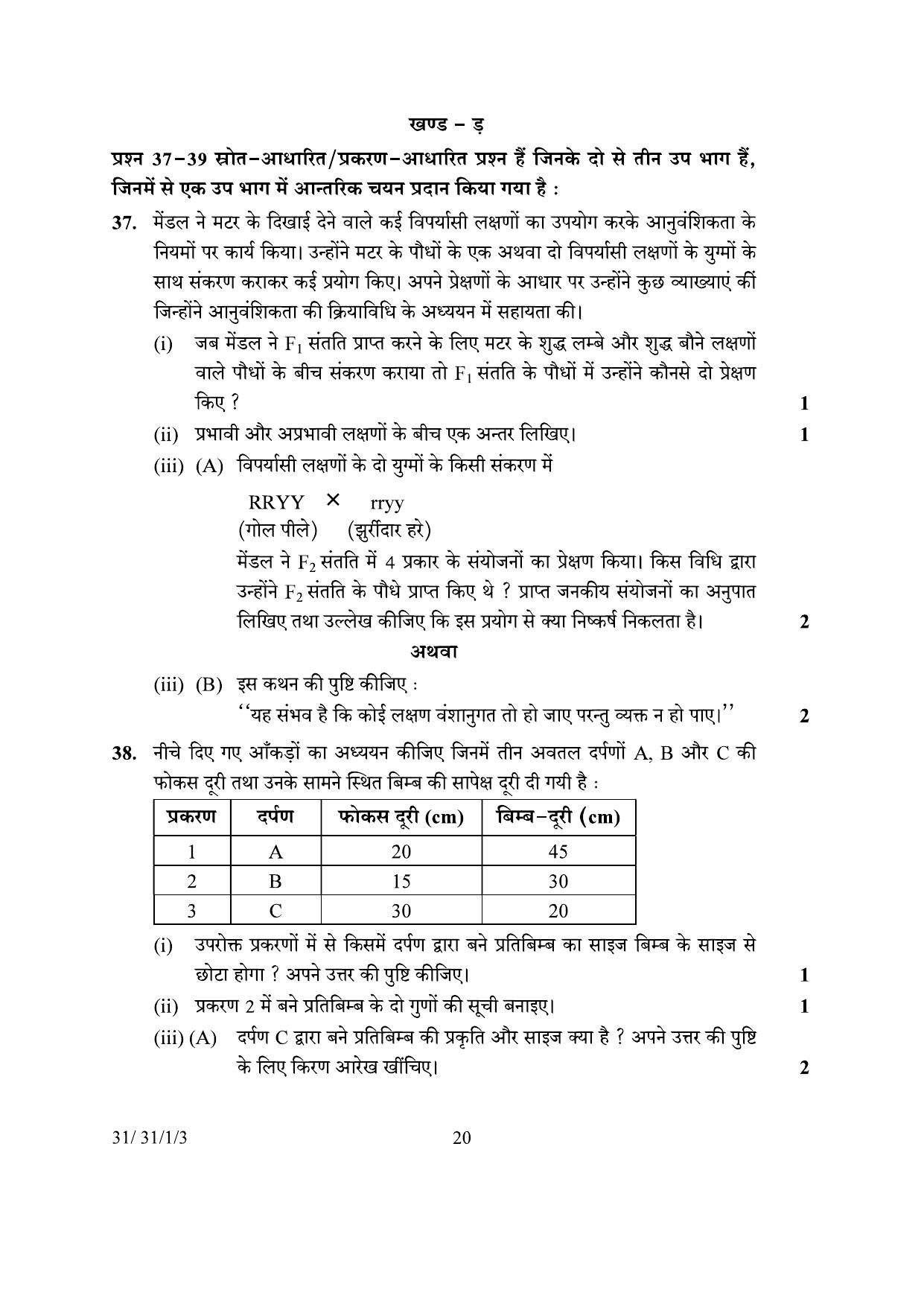 CBSE Class 10 31-1-3 Science 2024 Question Paper - Page 20